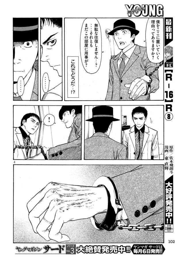 マイホームヒーロー - raw - 第31話 - https://jpee.aabb.to/JPEE/31281/jubmvvgzpct.jpg