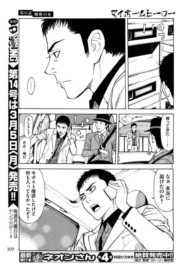 マイホームヒーロー - raw - 第31話 - https://jpee.aabb.to/JPEE/31281/msbk3yyhz2b.jpg