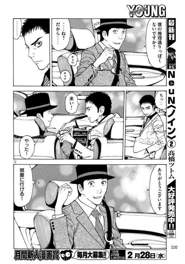 マイホームヒーロー - raw - 第31話 - https://jpee.aabb.to/JPEE/31281/nvtgfn0helm.jpg