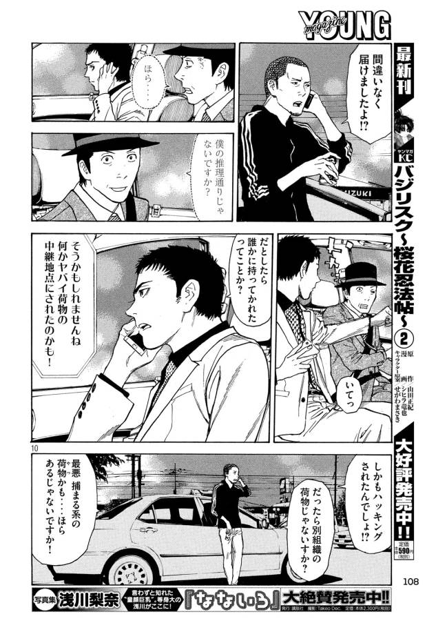 マイホームヒーロー - raw - 第31話 - https://jpee.aabb.to/JPEE/31281/petqdsxtlxt.jpg