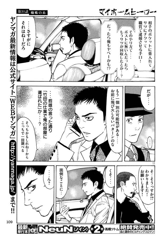 マイホームヒーロー - raw - 第31話 - https://jpee.aabb.to/JPEE/31281/roozz2xlron.jpg