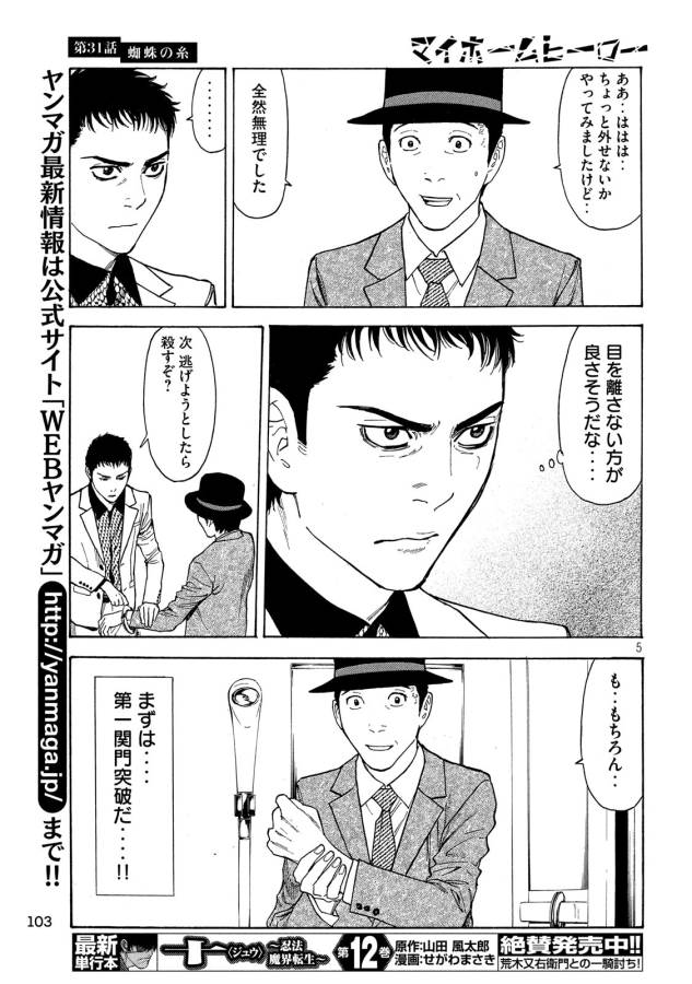 マイホームヒーロー - raw - 第31話 - https://jpee.aabb.to/JPEE/31281/sjtkg5elc3e.jpg