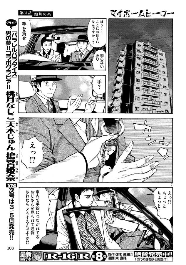 マイホームヒーロー - raw - 第31話 - https://jpee.aabb.to/JPEE/31281/x1qlqzt25xy.jpg
