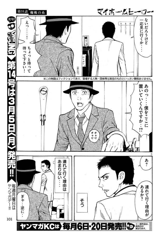 マイホームヒーロー - raw - 第31話 - https://jpee.aabb.to/JPEE/31281/ylx1g0icarm.jpg
