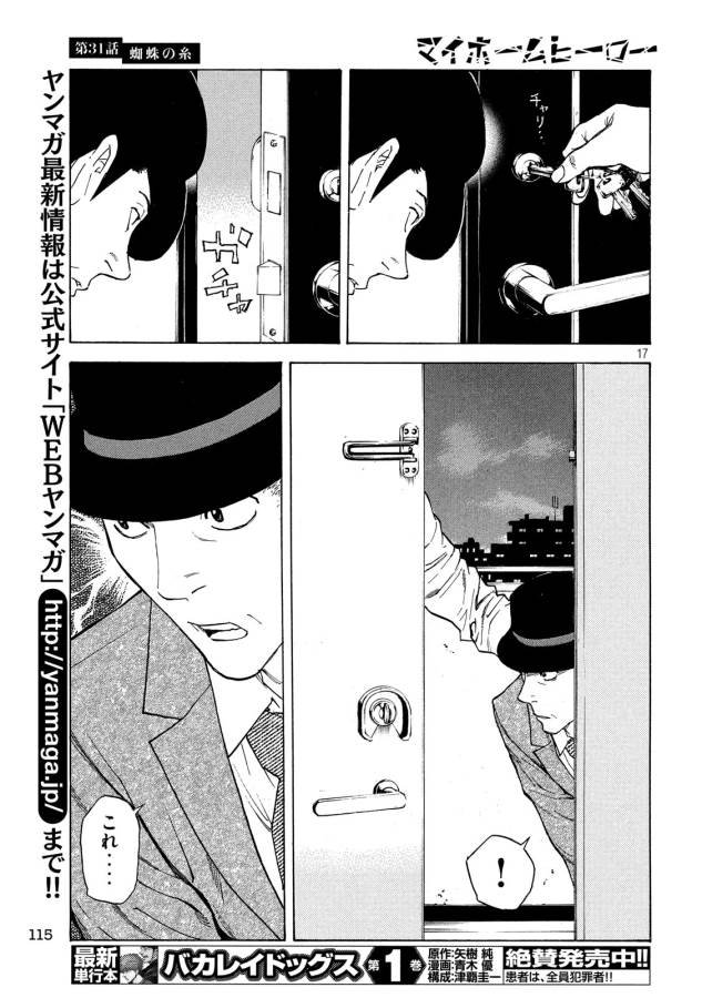 マイホームヒーロー - raw - 第31話 - https://jpee.aabb.to/JPEE/31281/zevisx1jlrn.jpg
