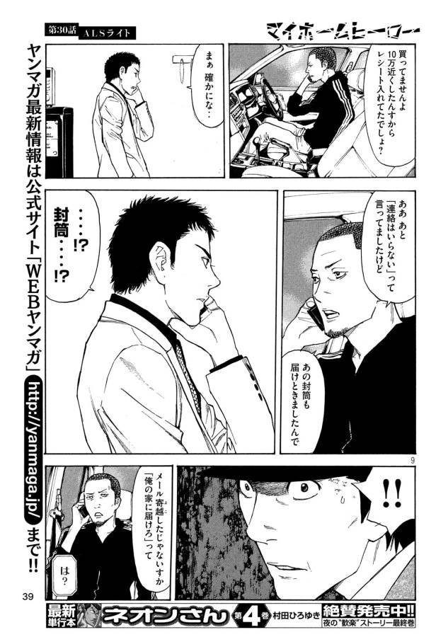 マイホームヒーロー - raw - 第30話 - https://jpee.aabb.to/JPEE/31284/0n5zmadttw5.jpg