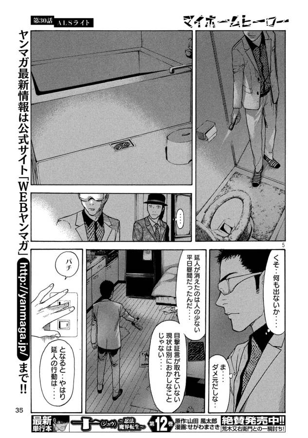 マイホームヒーロー - raw - 第30話 - https://jpee.aabb.to/JPEE/31284/1pmqmpinate.jpg