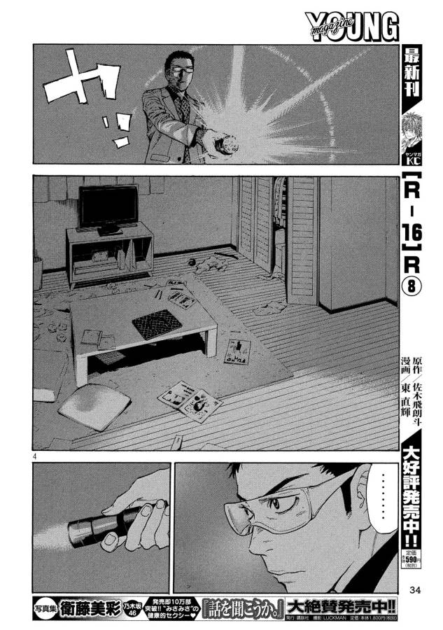 マイホームヒーロー - raw - 第30話 - https://jpee.aabb.to/JPEE/31284/abs3apdk5sb.jpg