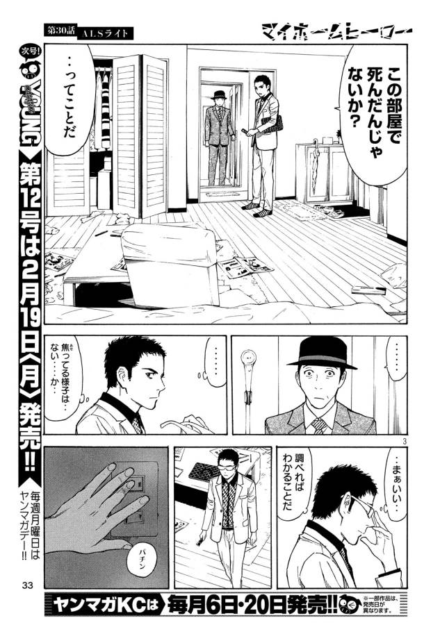 マイホームヒーロー - raw - 第30話 - https://jpee.aabb.to/JPEE/31284/didcxqpgdpj.jpg