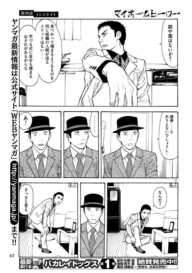 マイホームヒーロー - raw - 第30話 - https://jpee.aabb.to/JPEE/31284/hv11zyy3umk.jpg