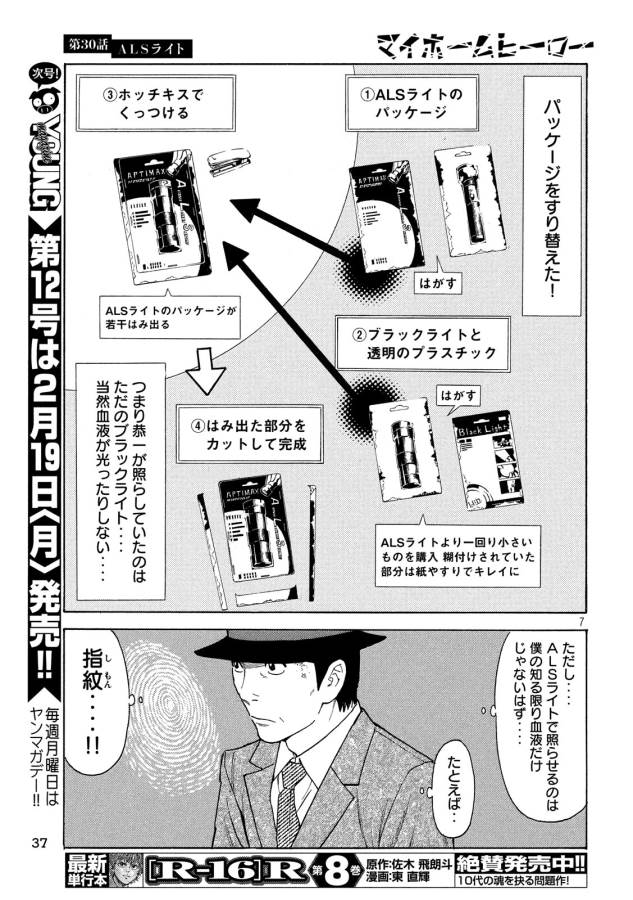 マイホームヒーロー - raw - 第30話 - https://jpee.aabb.to/JPEE/31284/k4fhwb0nhcv.jpg