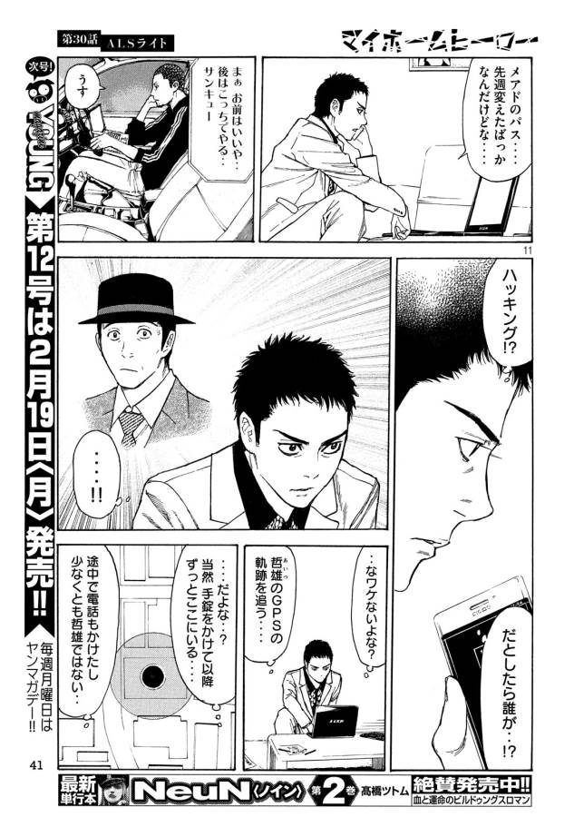 マイホームヒーロー - raw - 第30話 - https://jpee.aabb.to/JPEE/31284/ob5m2cptxx1.jpg