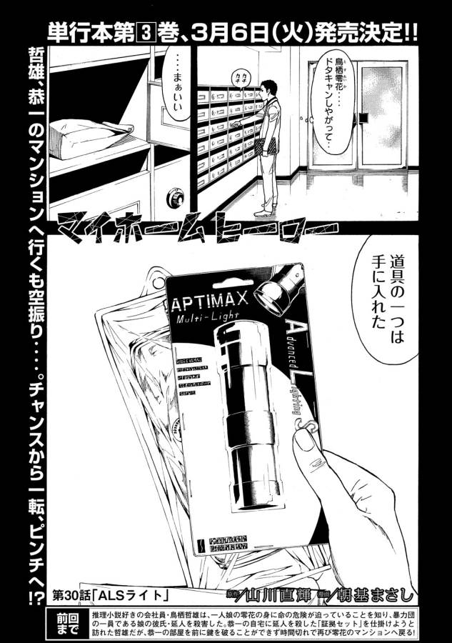 マイホームヒーロー - raw - 第30話 - https://jpee.aabb.to/JPEE/31284/q2ru0ogyrwi.jpg