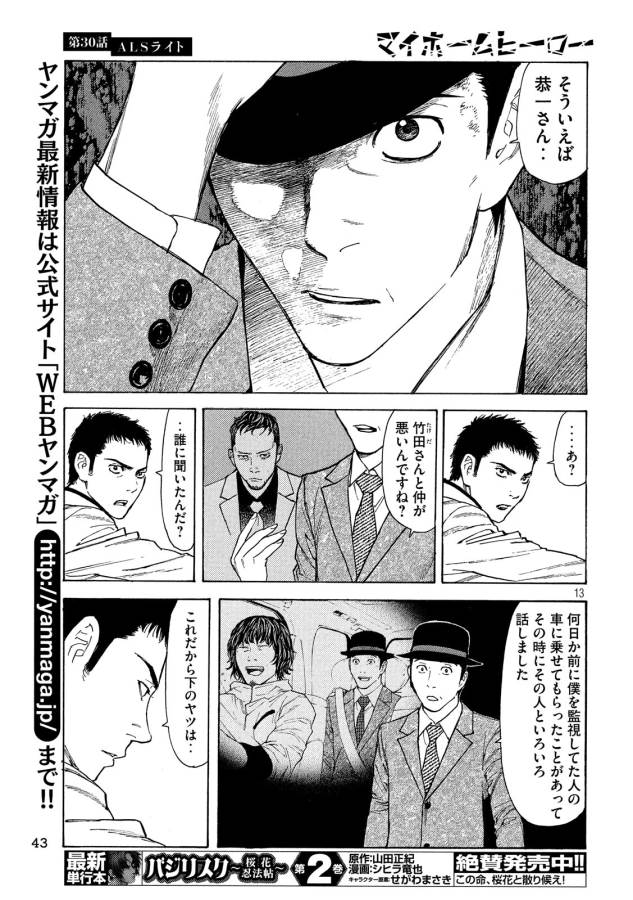 マイホームヒーロー - raw - 第30話 - https://jpee.aabb.to/JPEE/31284/rng24cmmo1s.jpg