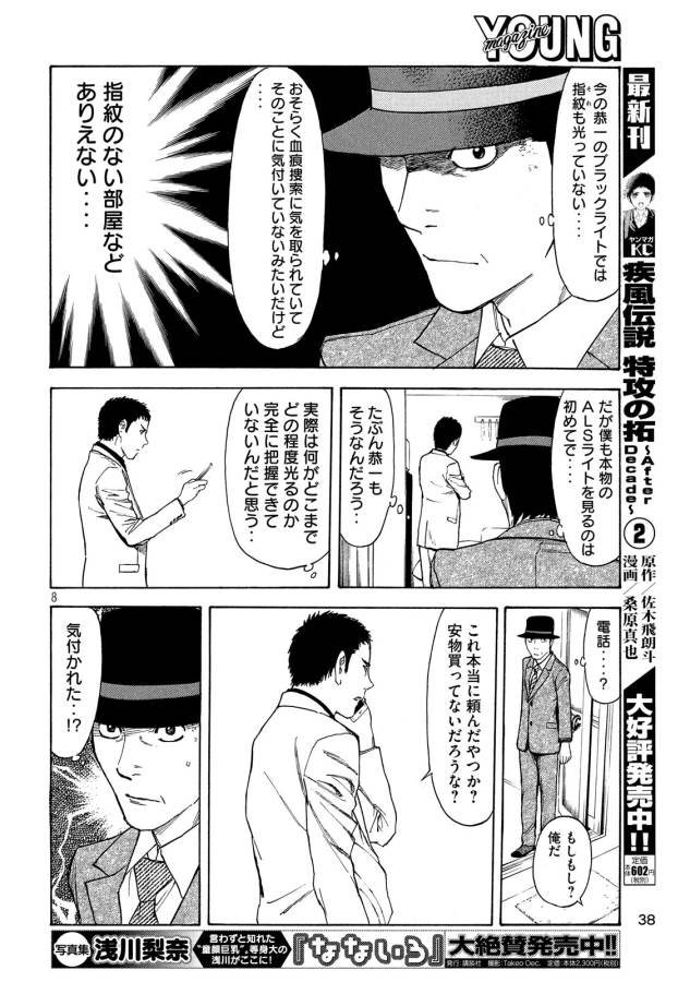 マイホームヒーロー - raw - 第30話 - https://jpee.aabb.to/JPEE/31284/sdvgicl5yek.jpg