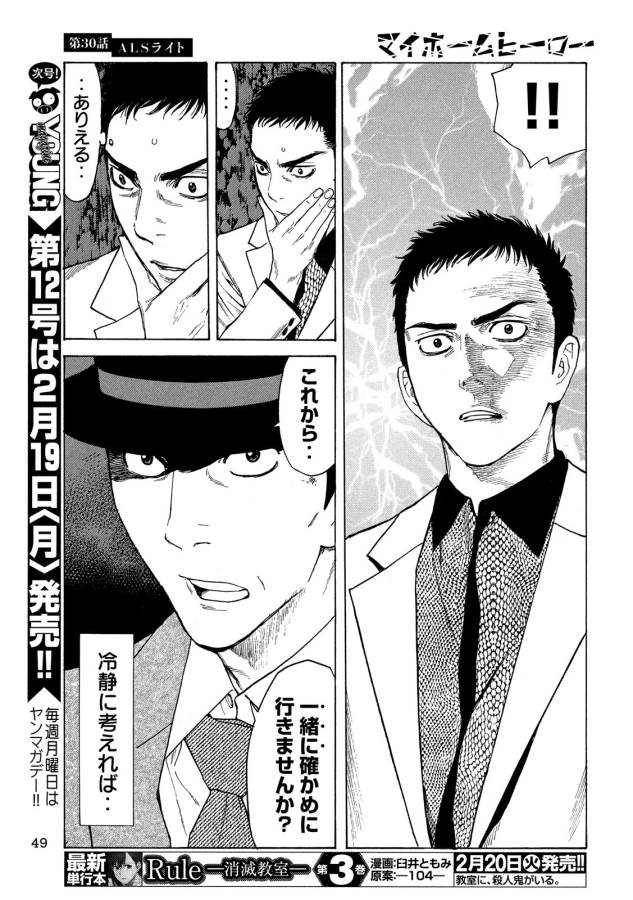 マイホームヒーロー - raw - 第30話 - https://jpee.aabb.to/JPEE/31284/uozy1j03gf4.jpg