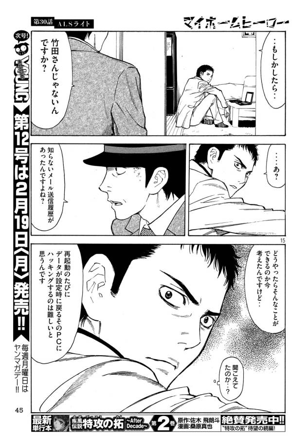 マイホームヒーロー - raw - 第30話 - https://jpee.aabb.to/JPEE/31284/zyyf5uuhsix.jpg