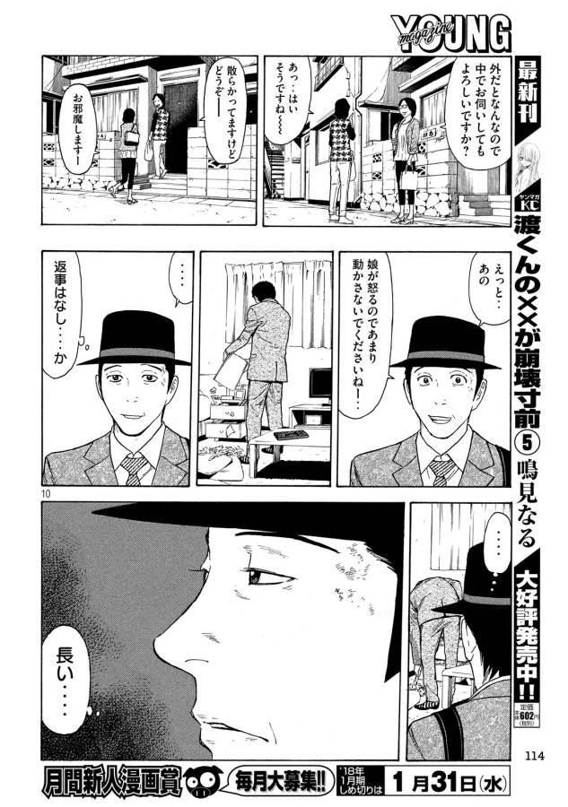 マイホームヒーロー - raw - 第26話 - https://jpee.aabb.to/JPEE/31286/b21inrnjdt5.jpg