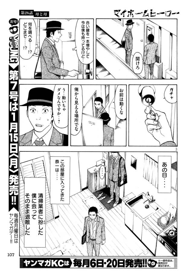 マイホームヒーロー - raw - 第26話 - https://jpee.aabb.to/JPEE/31286/evdytitoj0q.jpg