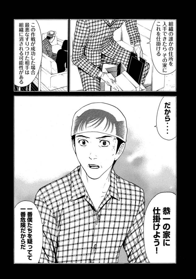 マイホームヒーロー - raw - 第26話 - https://jpee.aabb.to/JPEE/31286/f3pezzpyogj.jpg