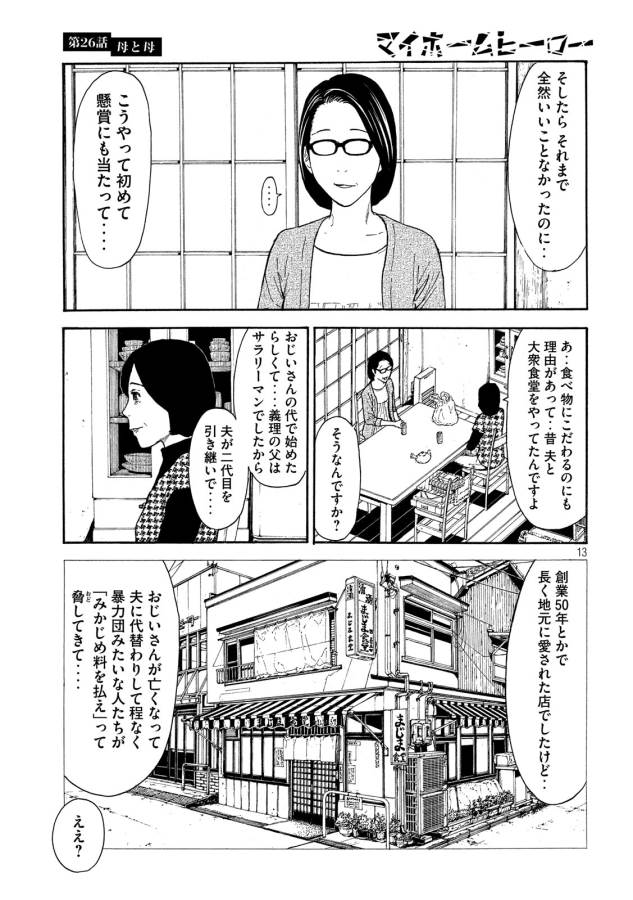 マイホームヒーロー - raw - 第26話 - https://jpee.aabb.to/JPEE/31286/mmlk4nrzgvl.jpg