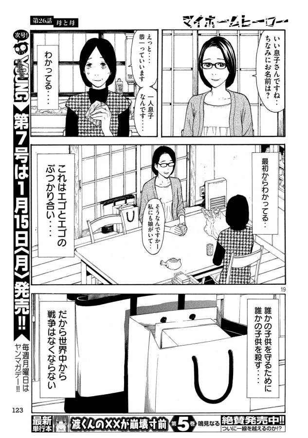 マイホームヒーロー - raw - 第26話 - https://jpee.aabb.to/JPEE/31286/ntmozd3zof3.jpg