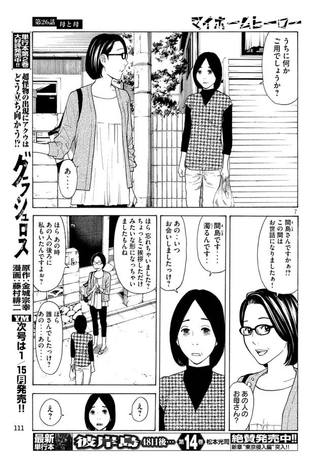 マイホームヒーロー - raw - 第26話 - https://jpee.aabb.to/JPEE/31286/oklbtm0thcc.jpg