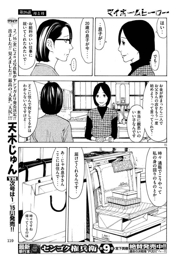マイホームヒーロー - raw - 第26話 - https://jpee.aabb.to/JPEE/31286/p50gcniqawk.jpg