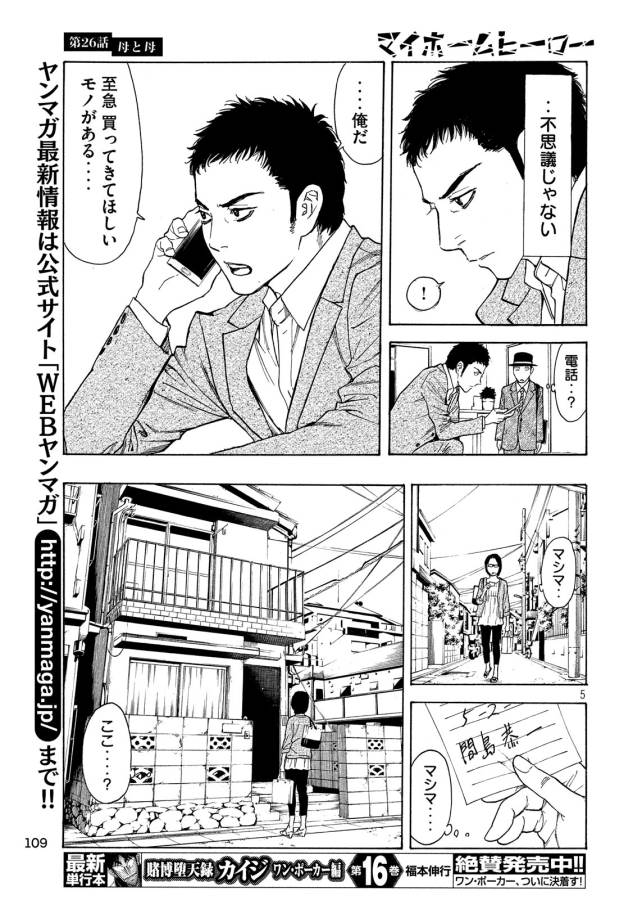マイホームヒーロー - raw - 第26話 - https://jpee.aabb.to/JPEE/31286/q0mot3b4ybe.jpg