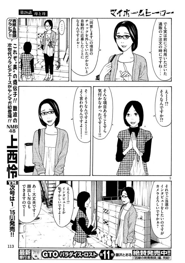 マイホームヒーロー - raw - 第26話 - https://jpee.aabb.to/JPEE/31286/r2njh1ezihz.jpg