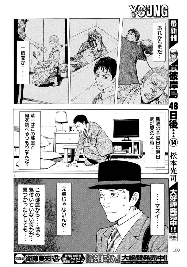 マイホームヒーロー - raw - 第26話 - https://jpee.aabb.to/JPEE/31286/yplsztrgk4a.jpg