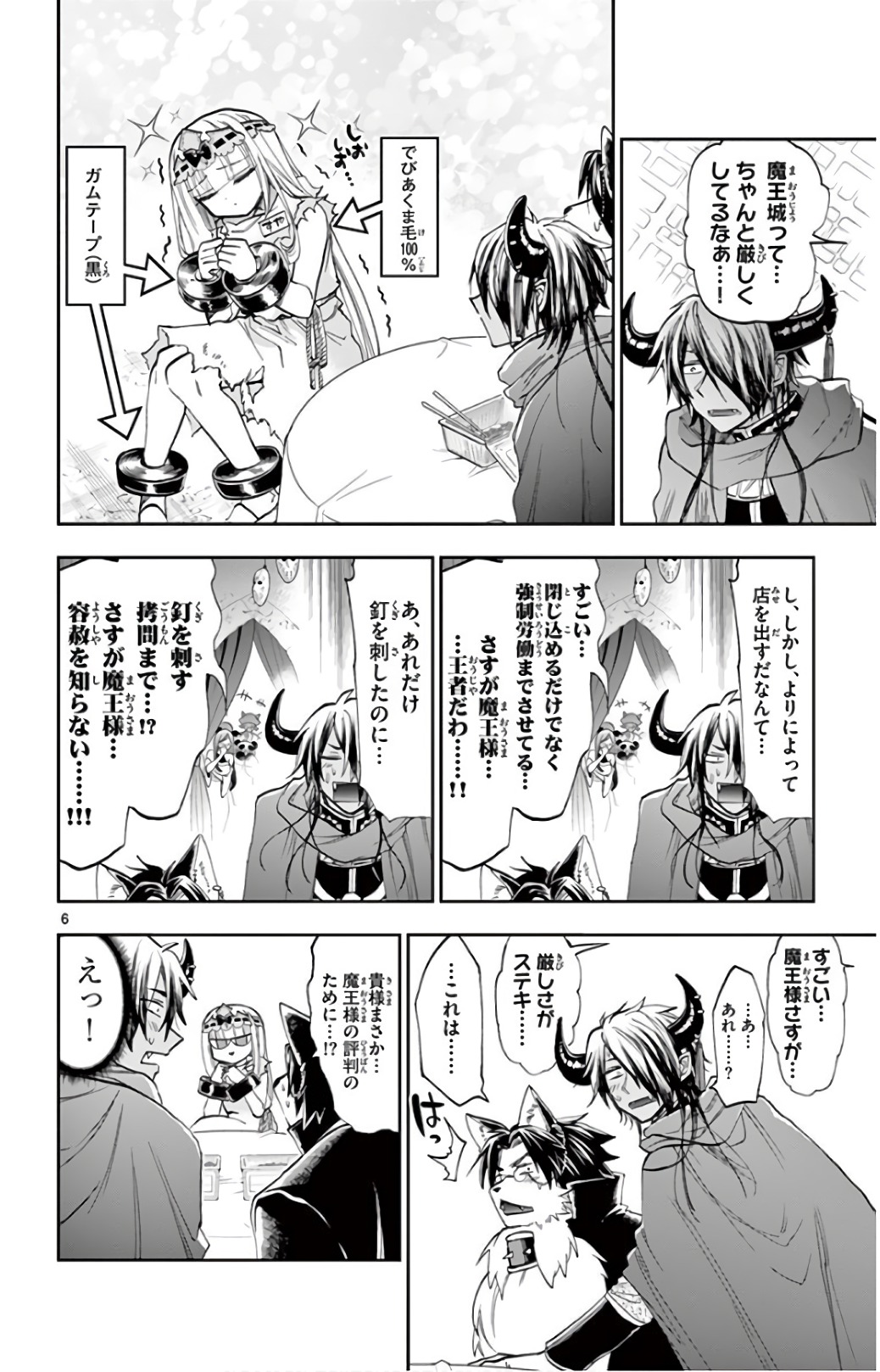 魔王城でおやすみ - raw - 第114話 - https://jpee.aabb.to/JPEE/3129/csvdre3k223.jpg