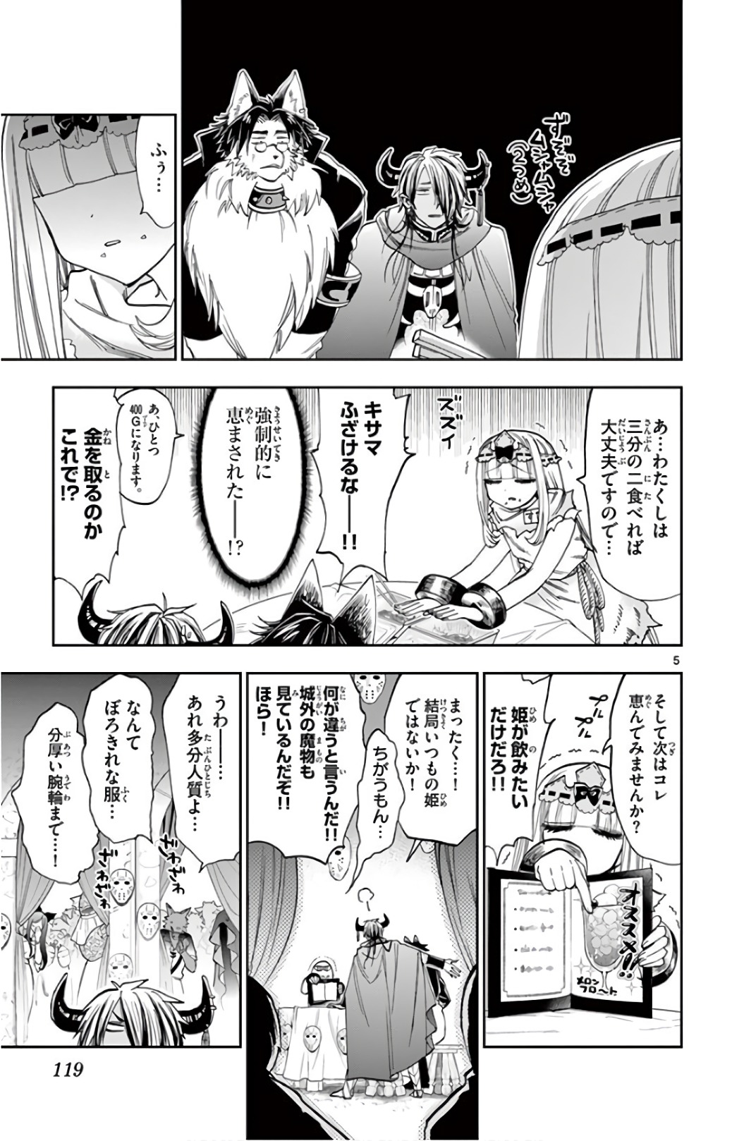 魔王城でおやすみ - raw - 第114話 - https://jpee.aabb.to/JPEE/3129/czrykb4gmmp.jpg