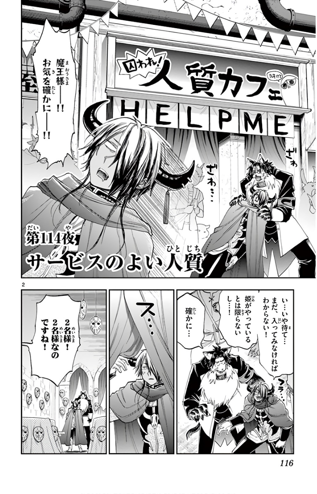 魔王城でおやすみ - raw - 第114話 - https://jpee.aabb.to/JPEE/3129/fdovji4nzxr.jpg