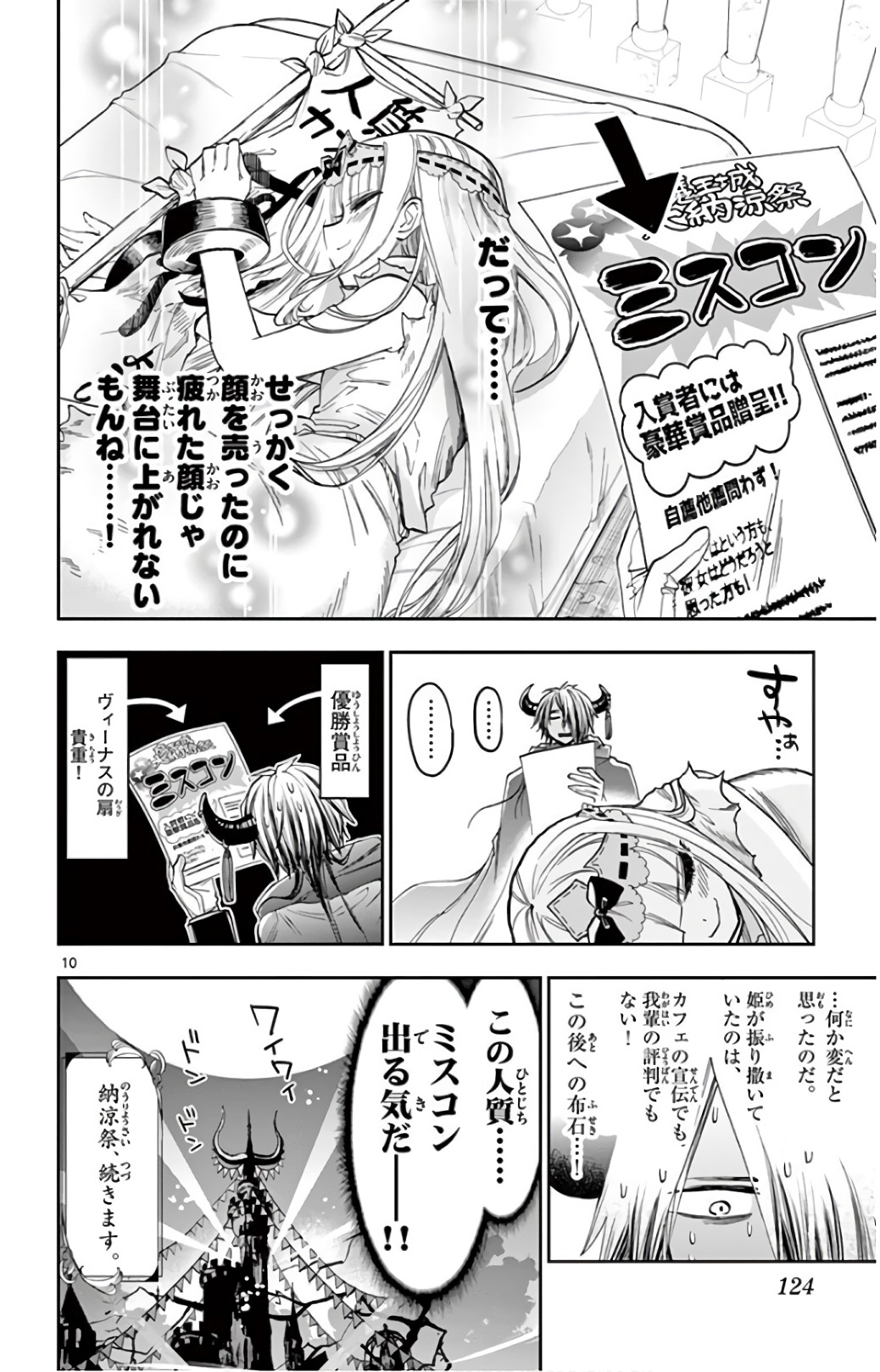 魔王城でおやすみ - raw - 第114話 - https://jpee.aabb.to/JPEE/3129/iei4emon1yp.jpg