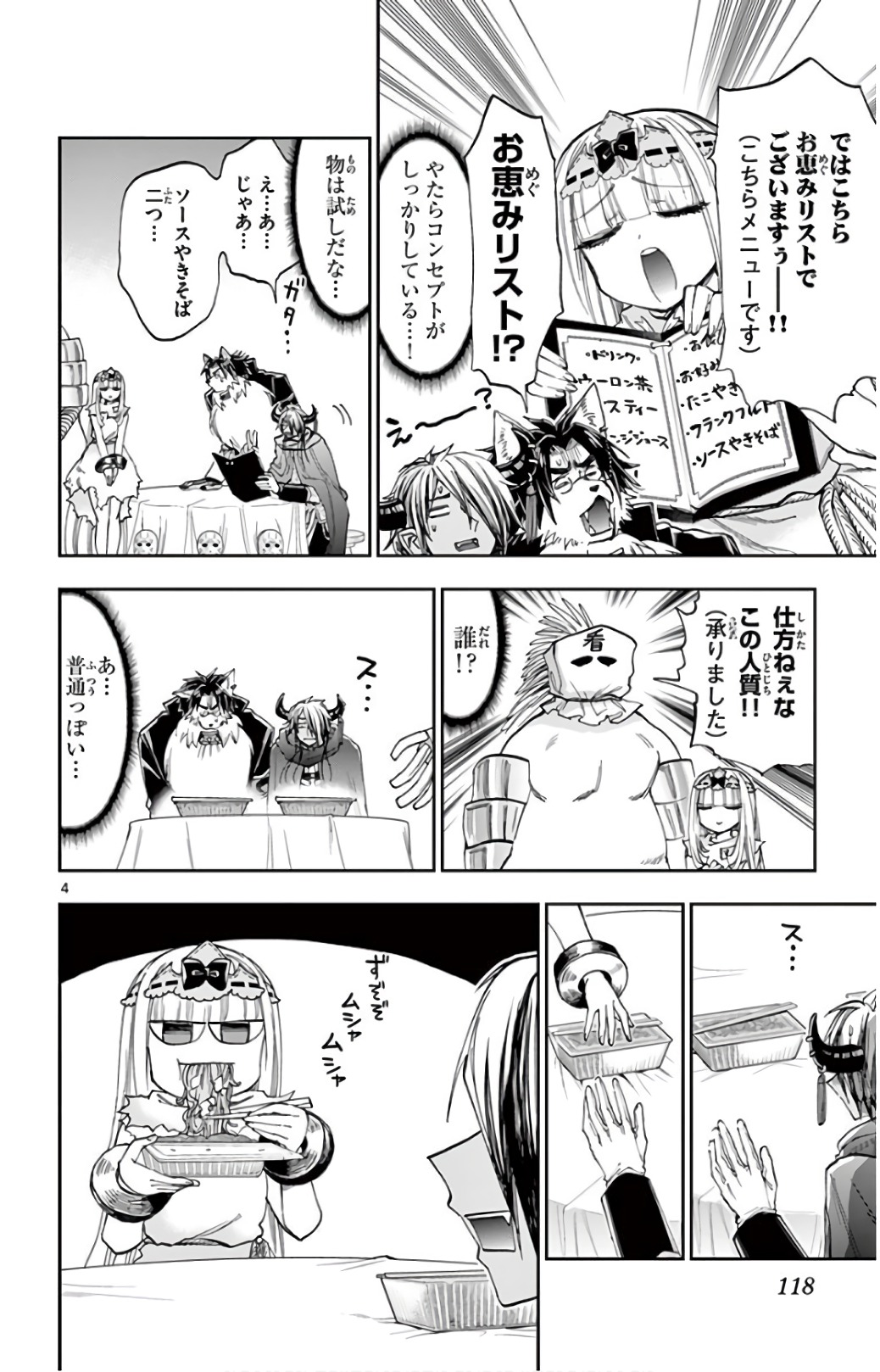魔王城でおやすみ - raw - 第114話 - https://jpee.aabb.to/JPEE/3129/jbek3f5gbv5.jpg