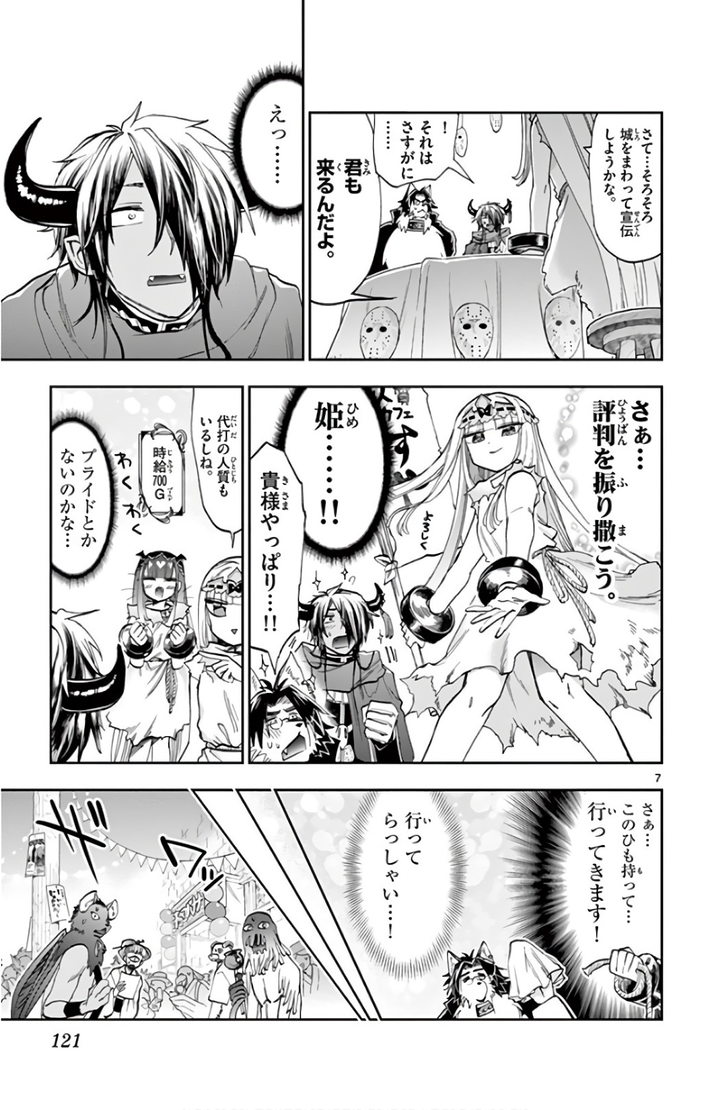 魔王城でおやすみ - raw - 第114話 - https://jpee.aabb.to/JPEE/3129/l0dqzulrw1d.jpg