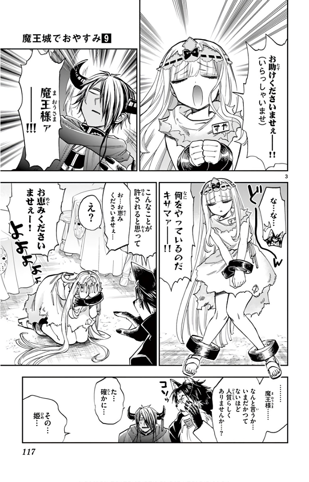 魔王城でおやすみ - raw - 第114話 - https://jpee.aabb.to/JPEE/3129/r2k2pcpf3pz.jpg