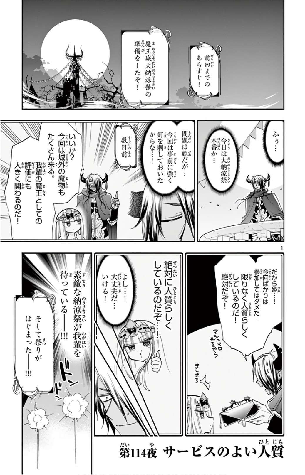 魔王城でおやすみ - raw - 第114話 - https://jpee.aabb.to/JPEE/3129/tdnmn15ica1.jpg
