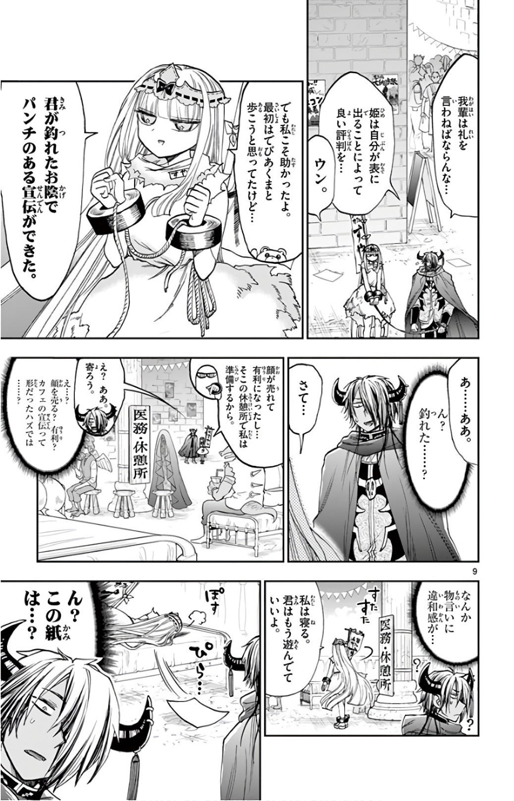 魔王城でおやすみ - raw - 第114話 - https://jpee.aabb.to/JPEE/3129/xdcgimm42lq.jpg