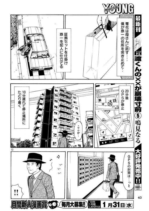 マイホームヒーロー - raw - 第28話 - https://jpee.aabb.to/JPEE/31291/0m5zq3cqqdq.jpg