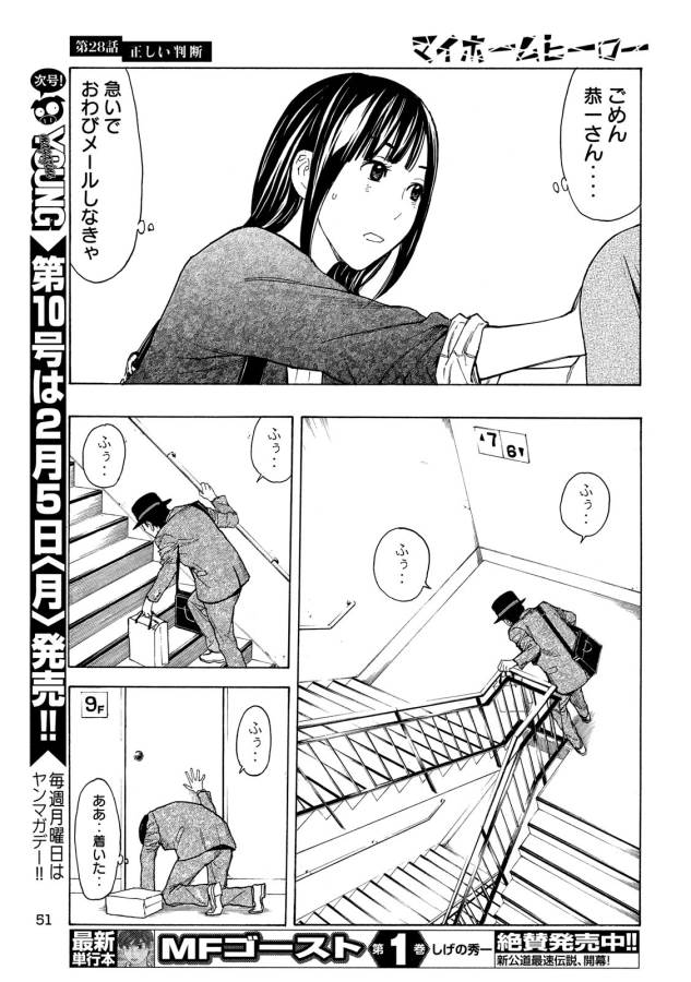 マイホームヒーロー - raw - 第28話 - https://jpee.aabb.to/JPEE/31291/3mlxzrkarhb.jpg