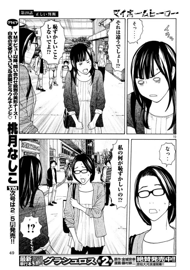 マイホームヒーロー - raw - 第28話 - https://jpee.aabb.to/JPEE/31291/estsaytie2b.jpg