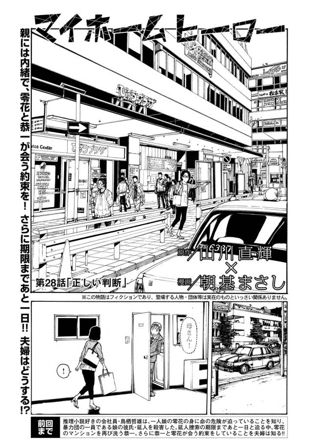 マイホームヒーロー - raw - 第28話 - https://jpee.aabb.to/JPEE/31291/fu354zdcv3f.jpg