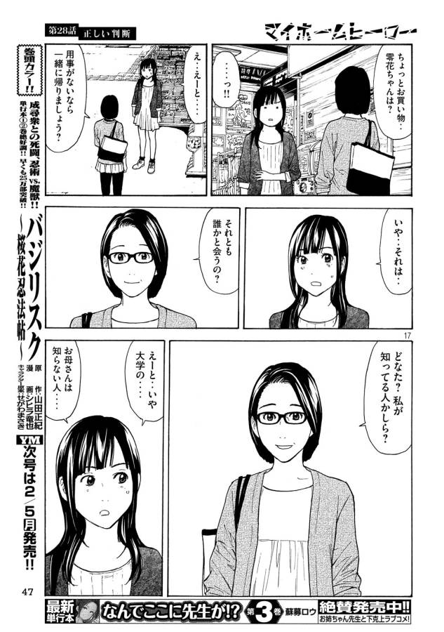 マイホームヒーロー - raw - 第28話 - https://jpee.aabb.to/JPEE/31291/hhjiyewunoh.jpg