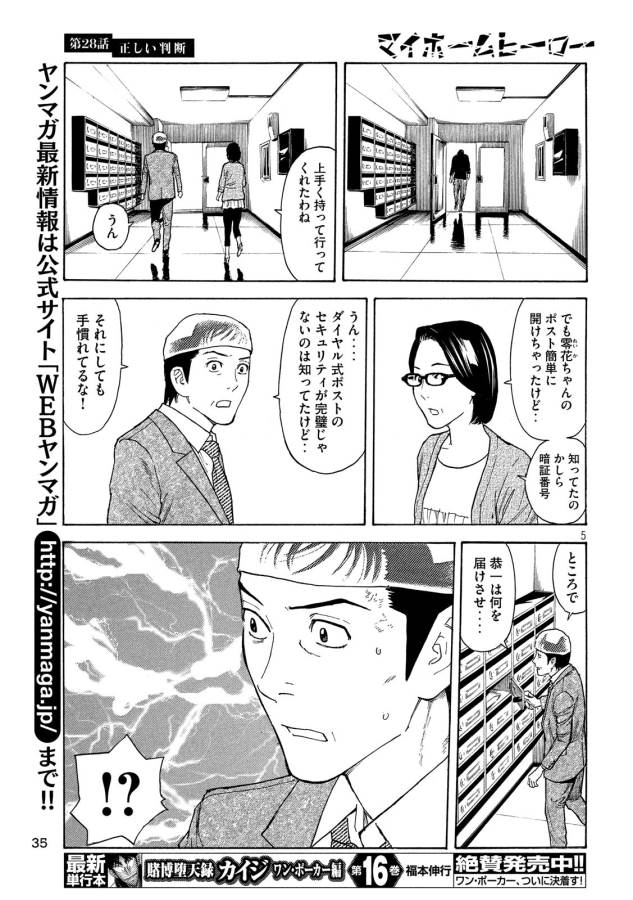 マイホームヒーロー - raw - 第28話 - https://jpee.aabb.to/JPEE/31291/je0ep4wcdi3.jpg