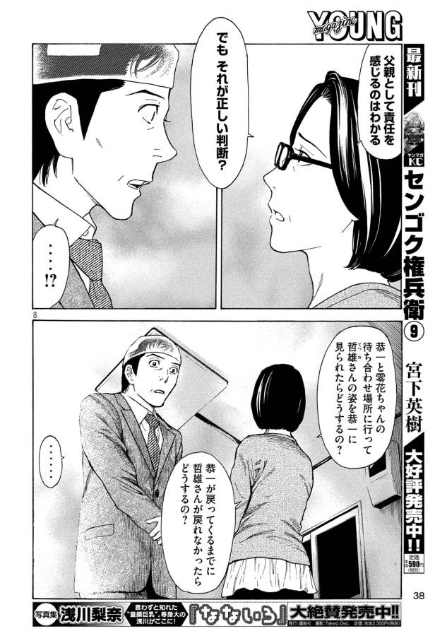 マイホームヒーロー - raw - 第28話 - https://jpee.aabb.to/JPEE/31291/lopz2fym1cp.jpg