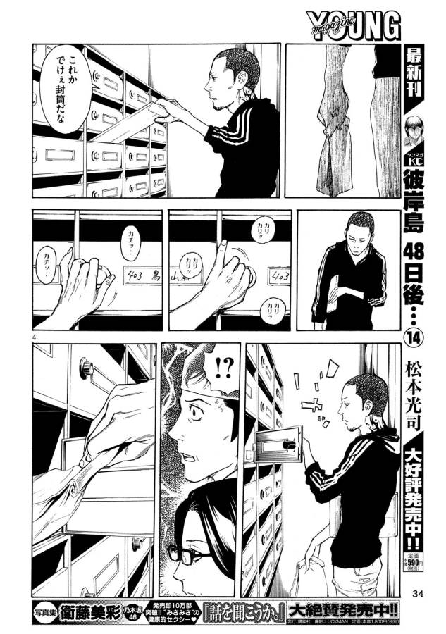 マイホームヒーロー - raw - 第28話 - https://jpee.aabb.to/JPEE/31291/qapgizuezrk.jpg