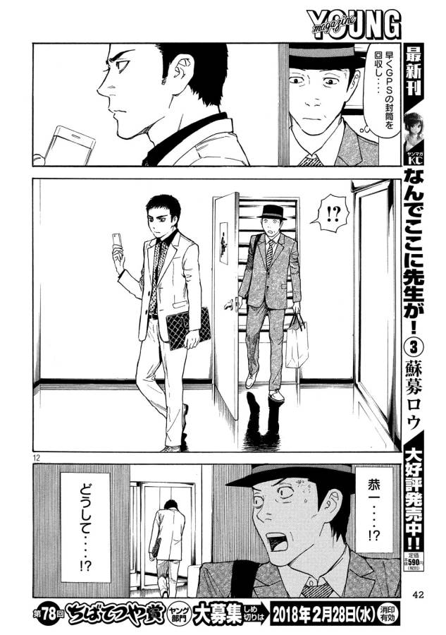マイホームヒーロー - raw - 第28話 - https://jpee.aabb.to/JPEE/31291/qfmitjbbluk.jpg