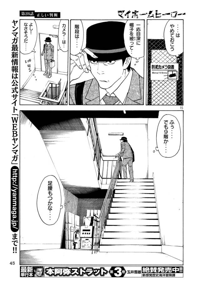 マイホームヒーロー - raw - 第28話 - https://jpee.aabb.to/JPEE/31291/t3xm2j0ev2q.jpg